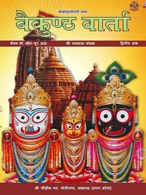 Vaikuntha_Varta