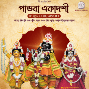 Read more about the article পান্ডবা বা নির্জ্জলা একাদশী