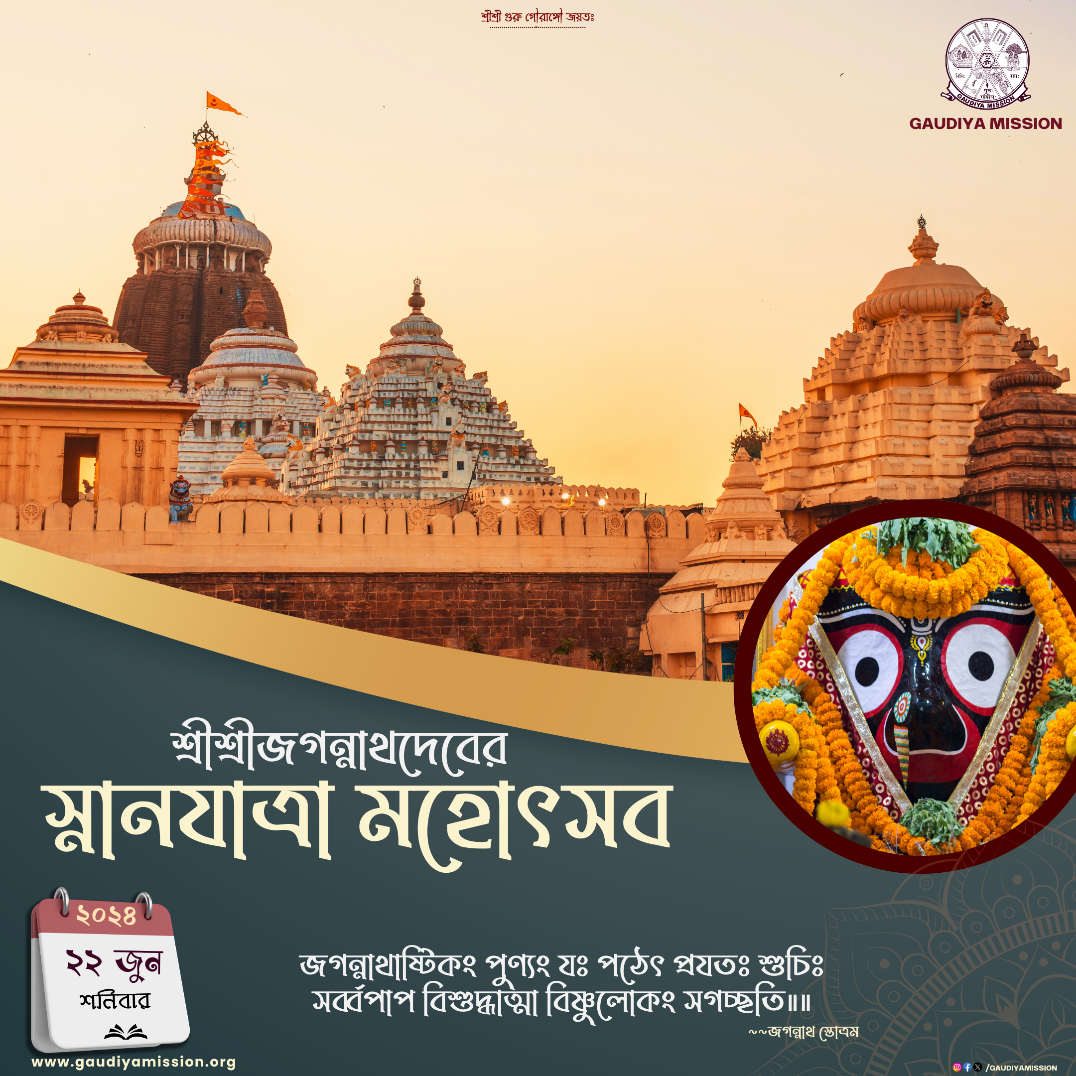 #snanyatra #Jagganath #GaudiyaMission #Gaudiya #puri #SriJagannath #harekrishna