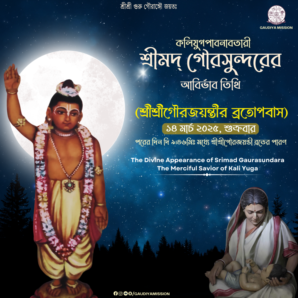 Dol yatra gaudiyamission Gour jayanti Sri Chaitanya harekrishna